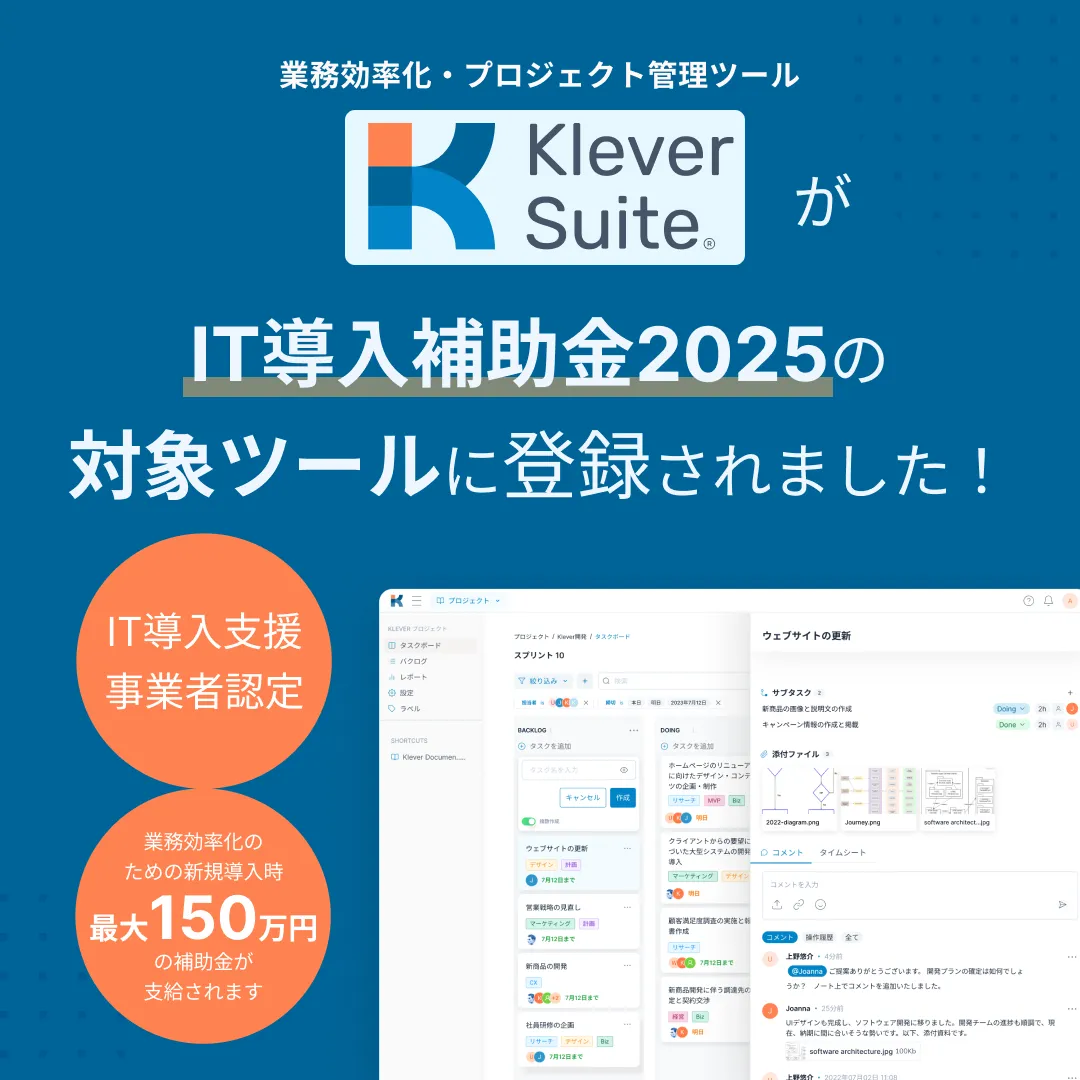 IT hojokin 2025 Klever Suite